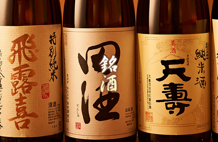 銘酒